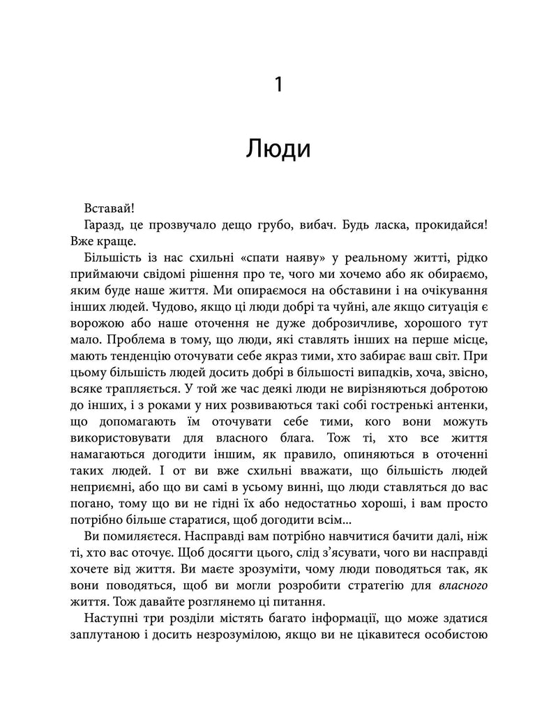 Токсичні люди. Як боротися з дисфункціональними стосунками