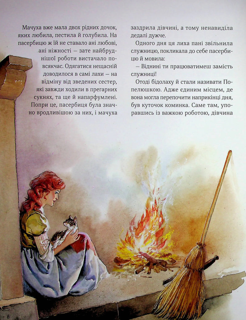 Велика книга про фей і принцес