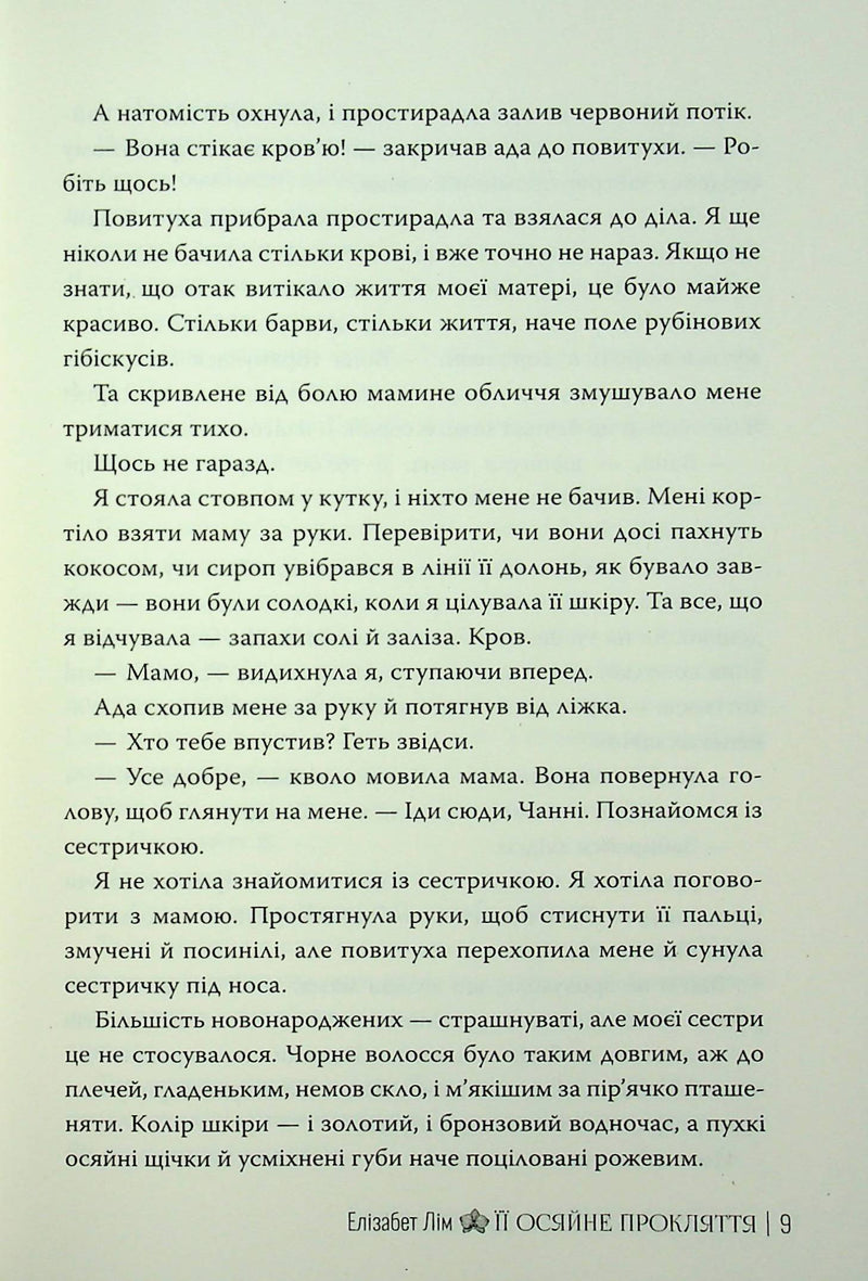 Її осяйне прокляття