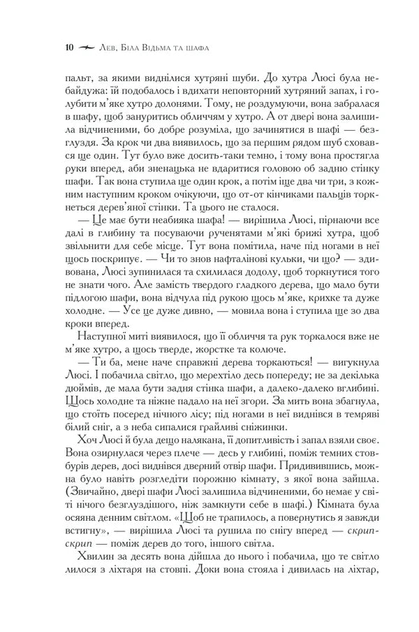 Хроніки Нарнії. Повна історія чарівного світу