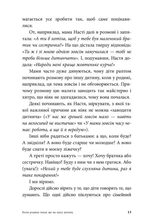 Мамо, давай повернемо його лелеці!