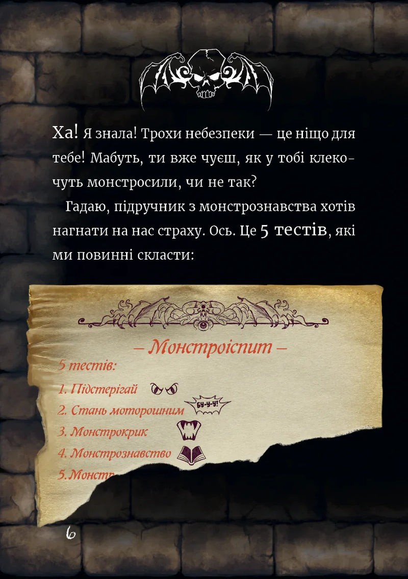 Маленька зла книжка 6