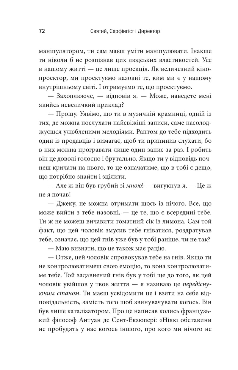 Святий, Серфінгіст і Директор
