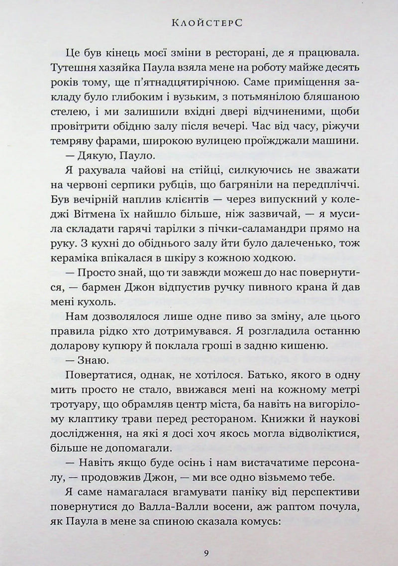Клойстерс