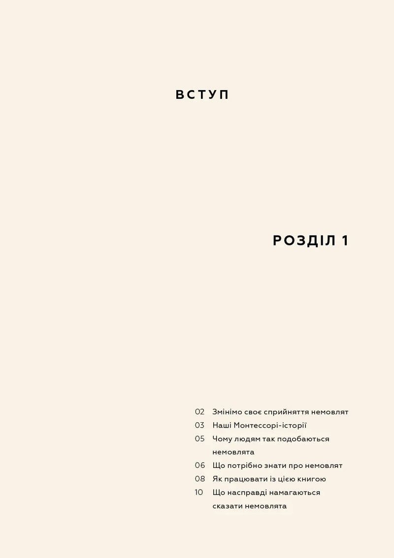 Монтессорі для немовлят. Як виховувати дитину з любов'ю, повагою та розумінням