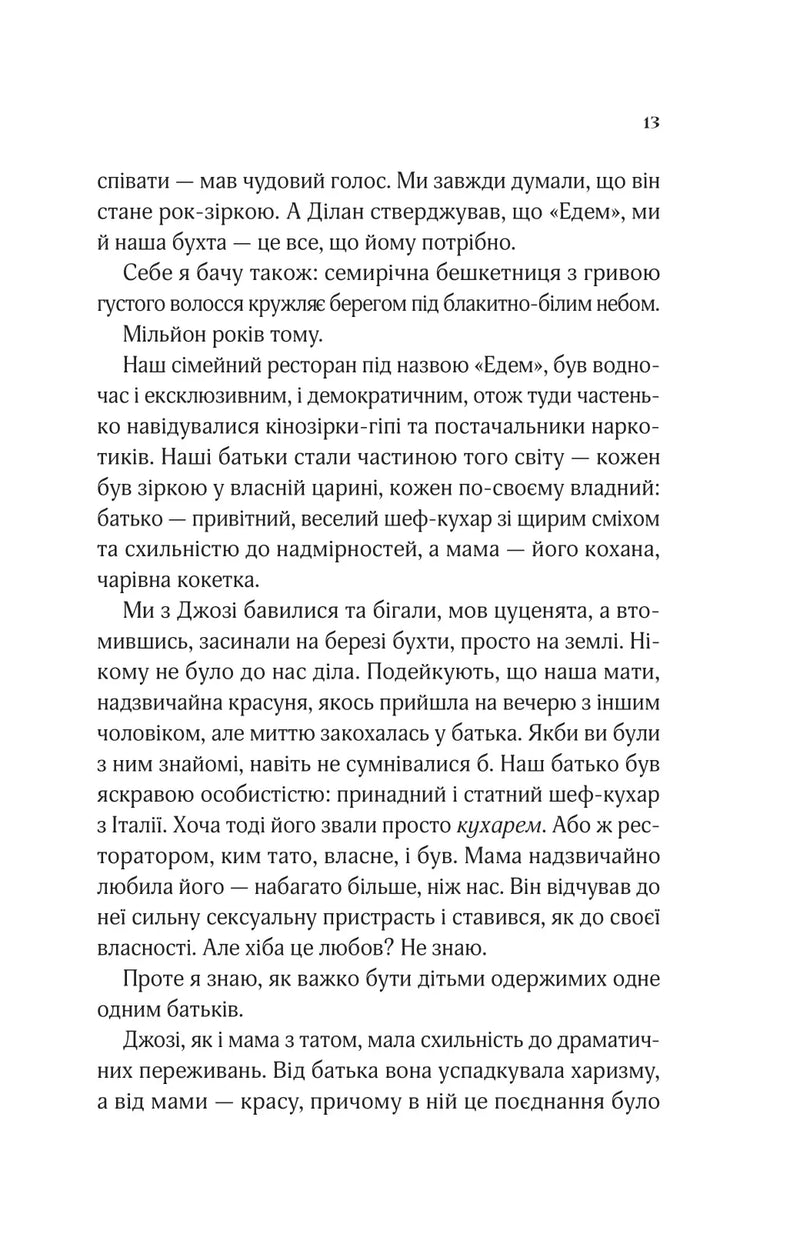 Коли ми вірили в русалок