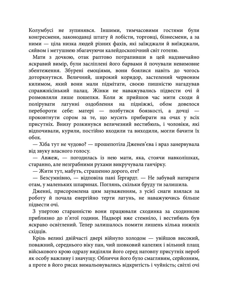 Дженні Ґергардт
