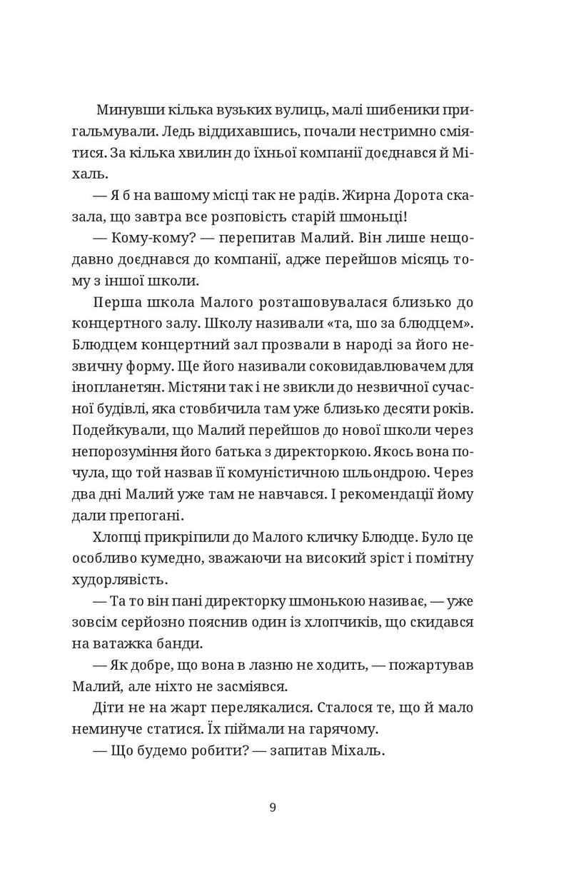 Називай мене Клас Баєр