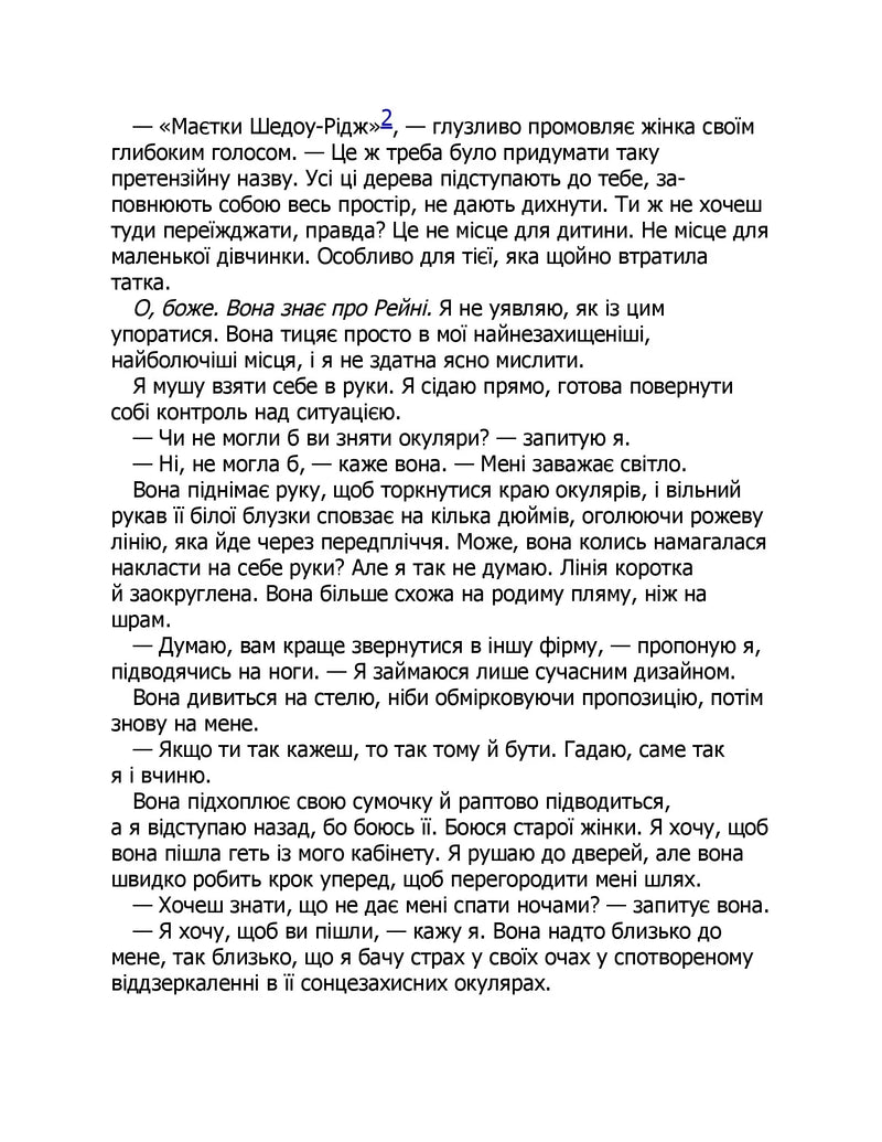 Останній дім на вулиці