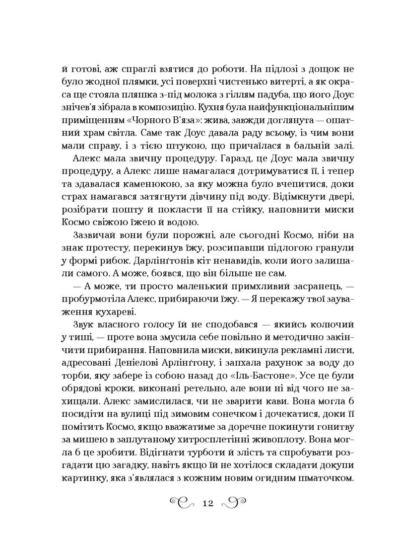 Біснуватий