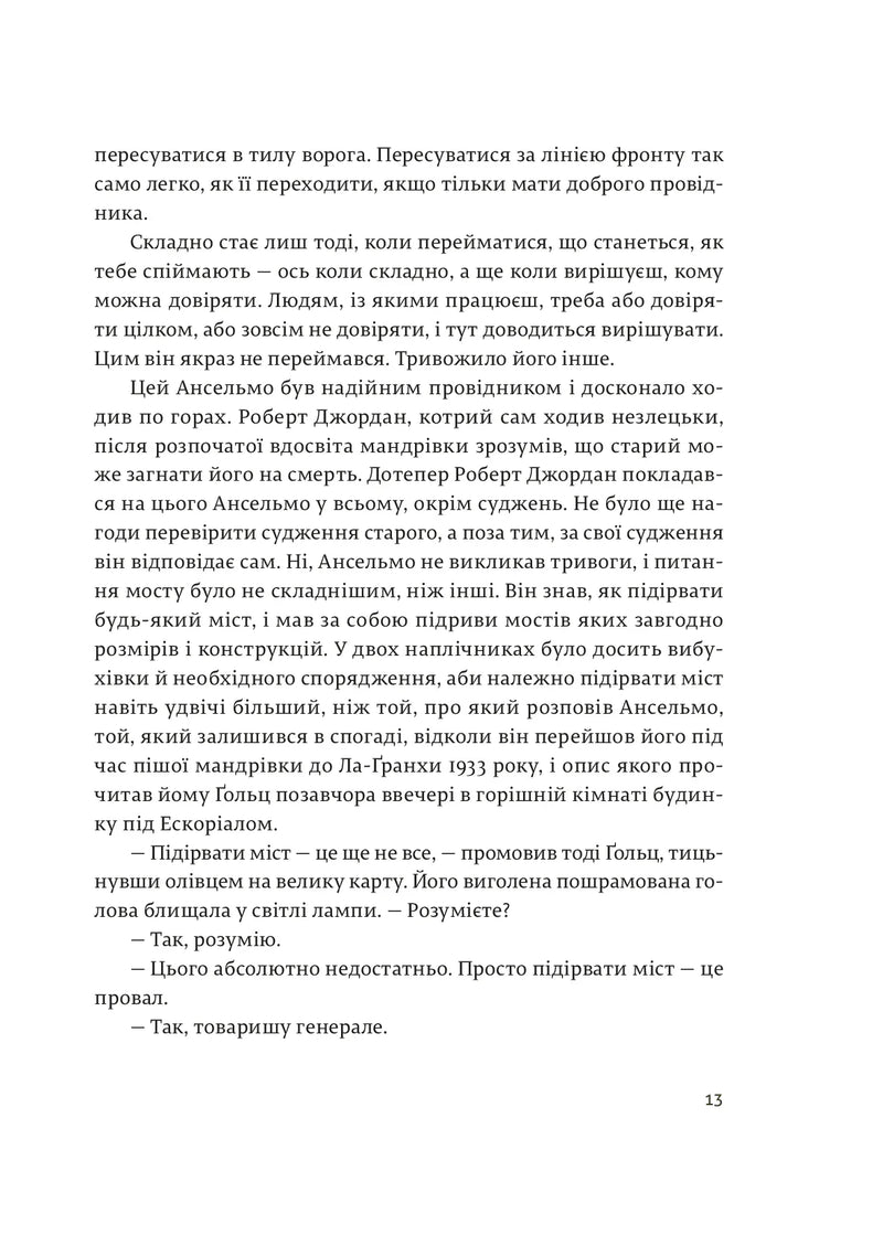 По кому подзвін