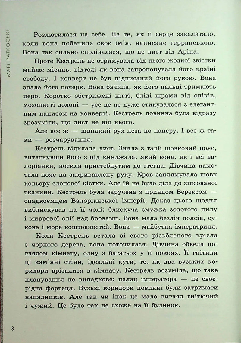 Злочин переможця. Книга 2