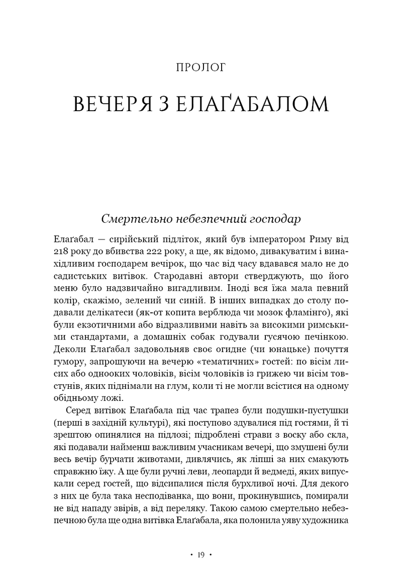 Імператор Риму. Володар давньоримського світу