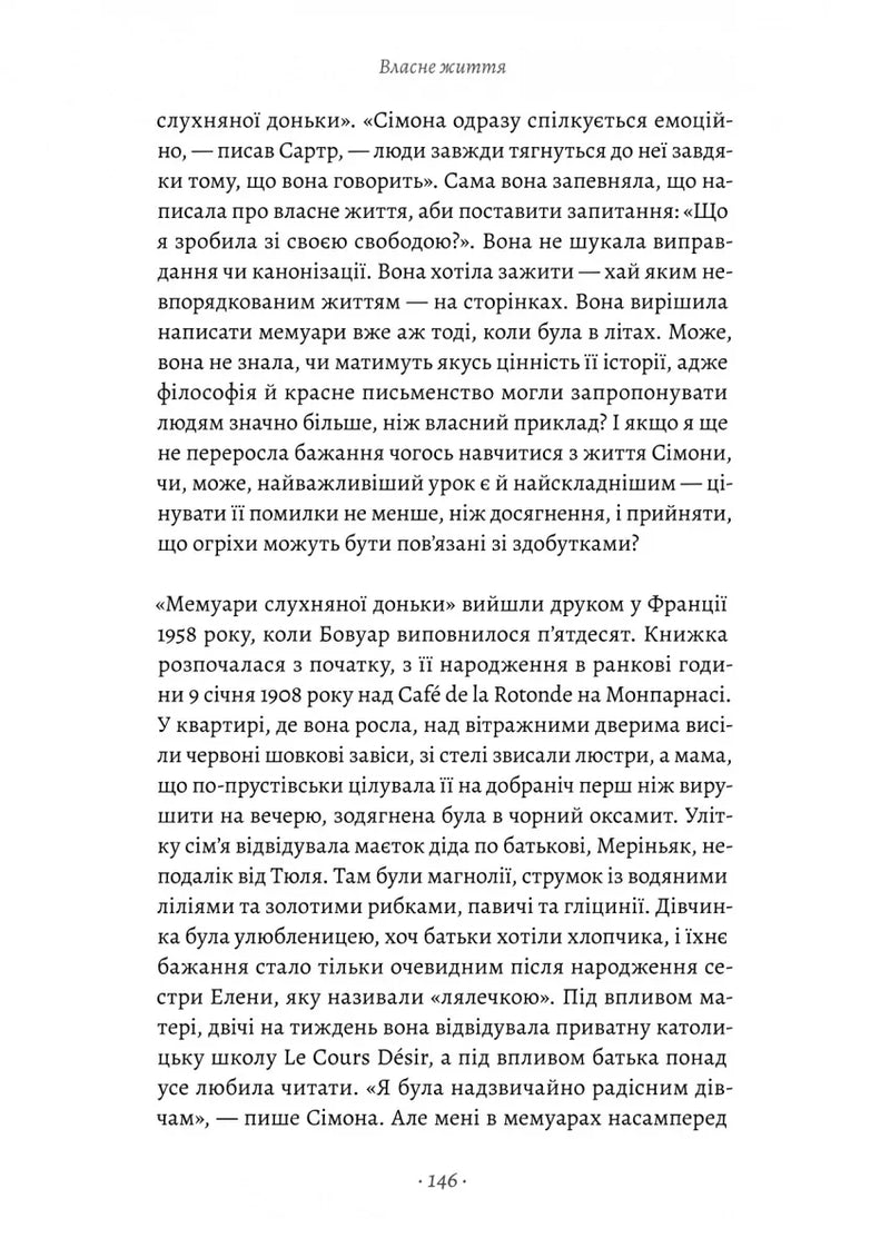 Власне життя. Дев'ять письменниць починають усе спочатку