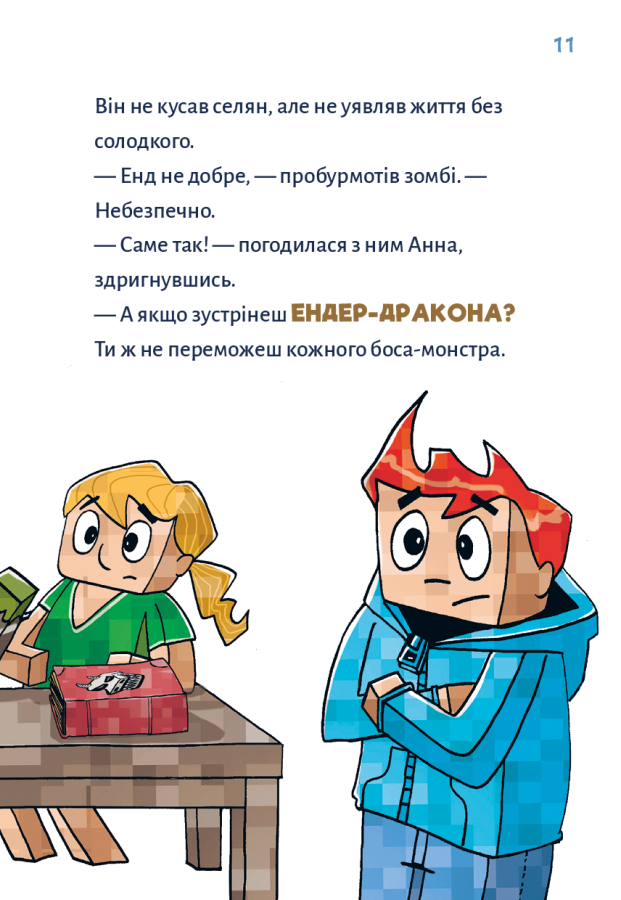 Minecraft. Книга 3: Помста дракона — поки не дійдеш до Енду!