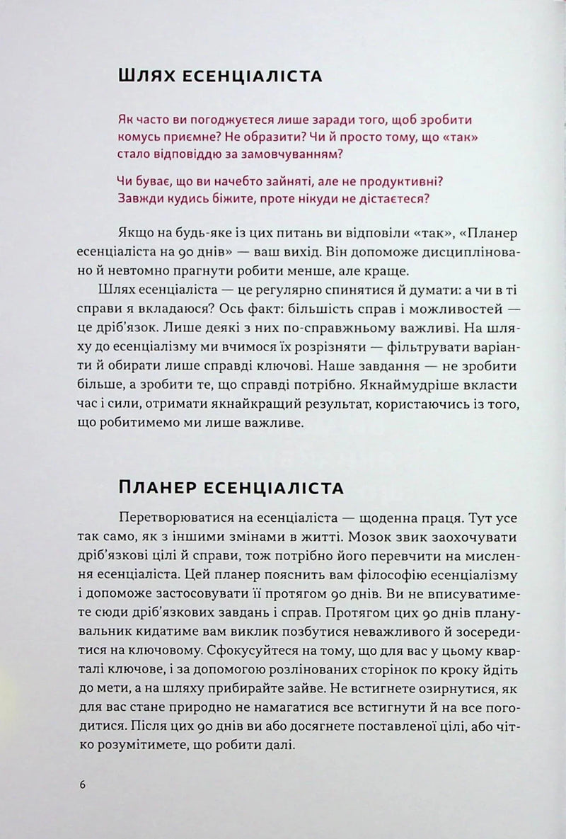 Планер есенціаліста на 90 днів