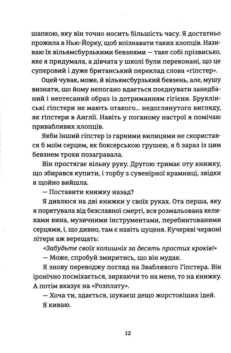 Поцілунок у Нью-Йорку