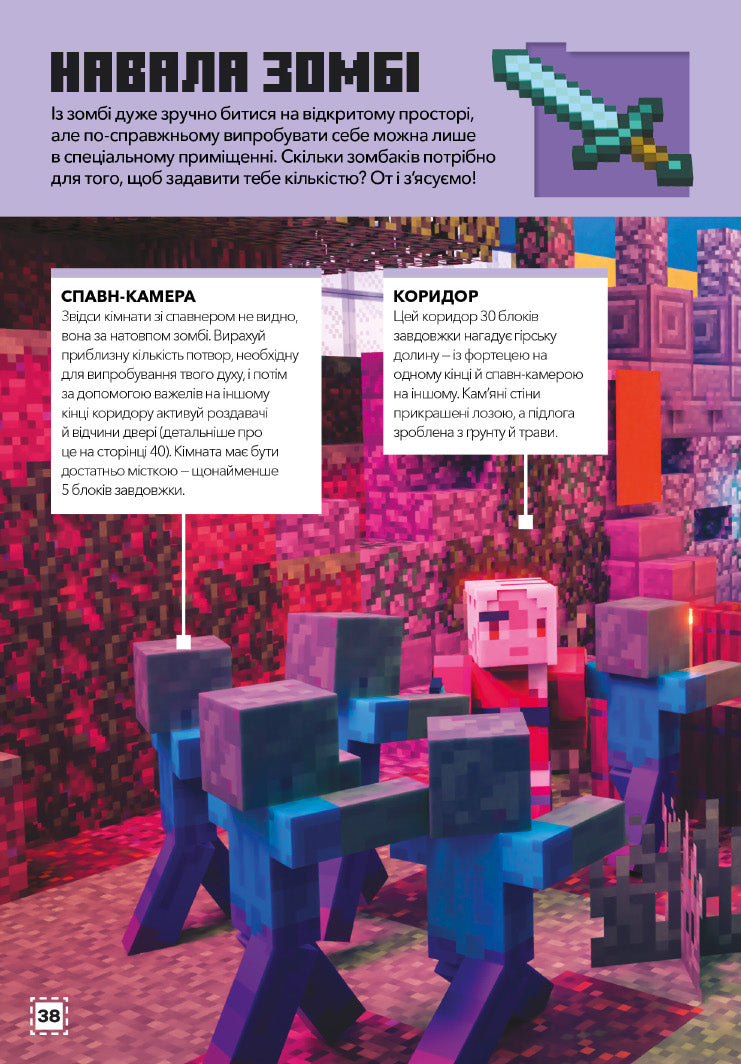 Minecraft. Будуймо разом! Країна зомбі