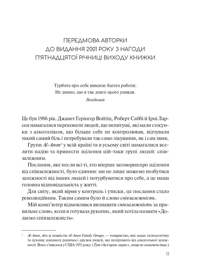 Долаємо співзалежність. Як припинити контролювати інших і почати дбати про себе