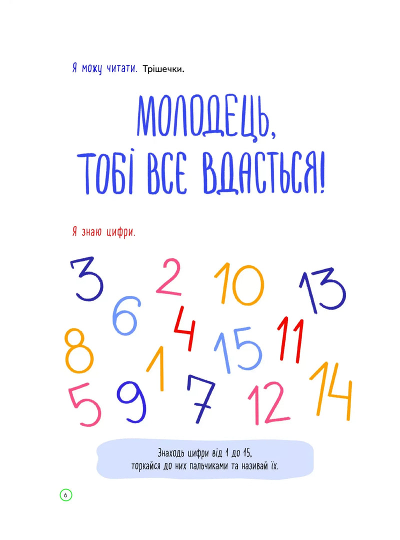 Першокласна книжка для майже школярів