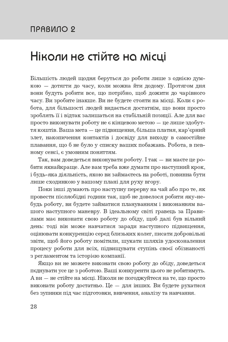 Правила кар'єри
