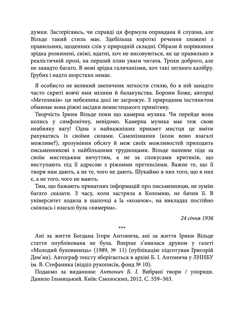 Химерне серце. Новелі