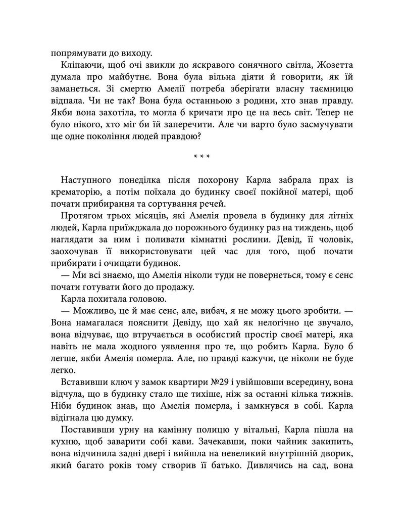 Вілла сонця й таємниць