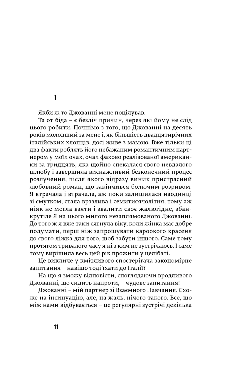 Їсти, молитися, кохати