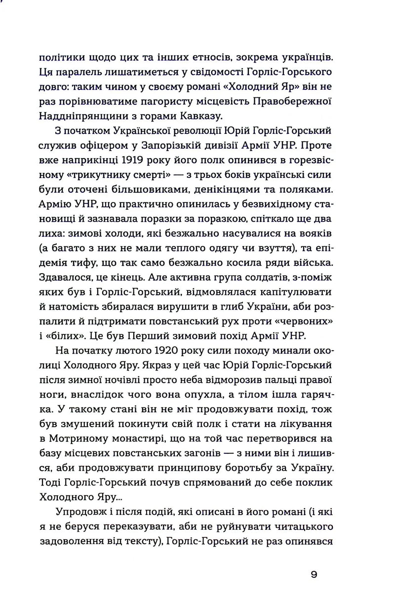 Холодний Яр