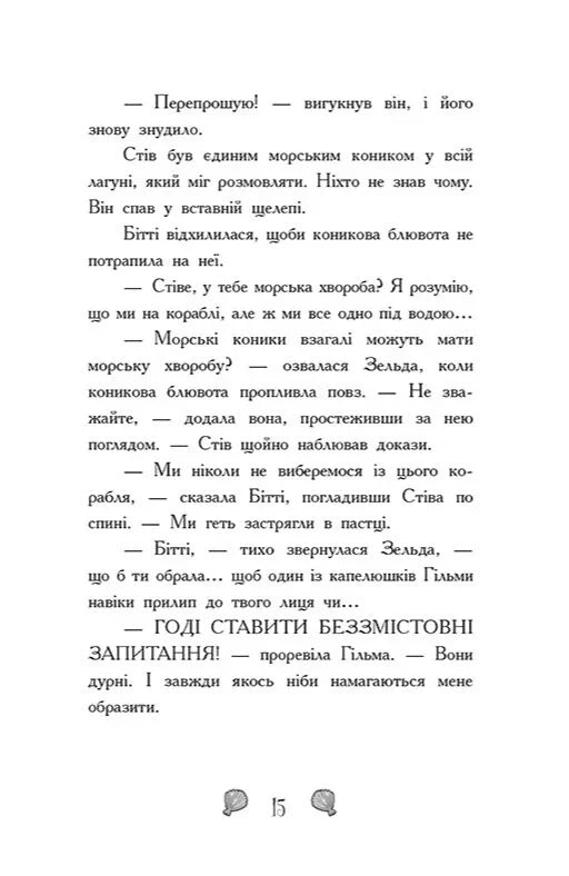 Русалки-поганки. Королівство під загрозою. Книга 2