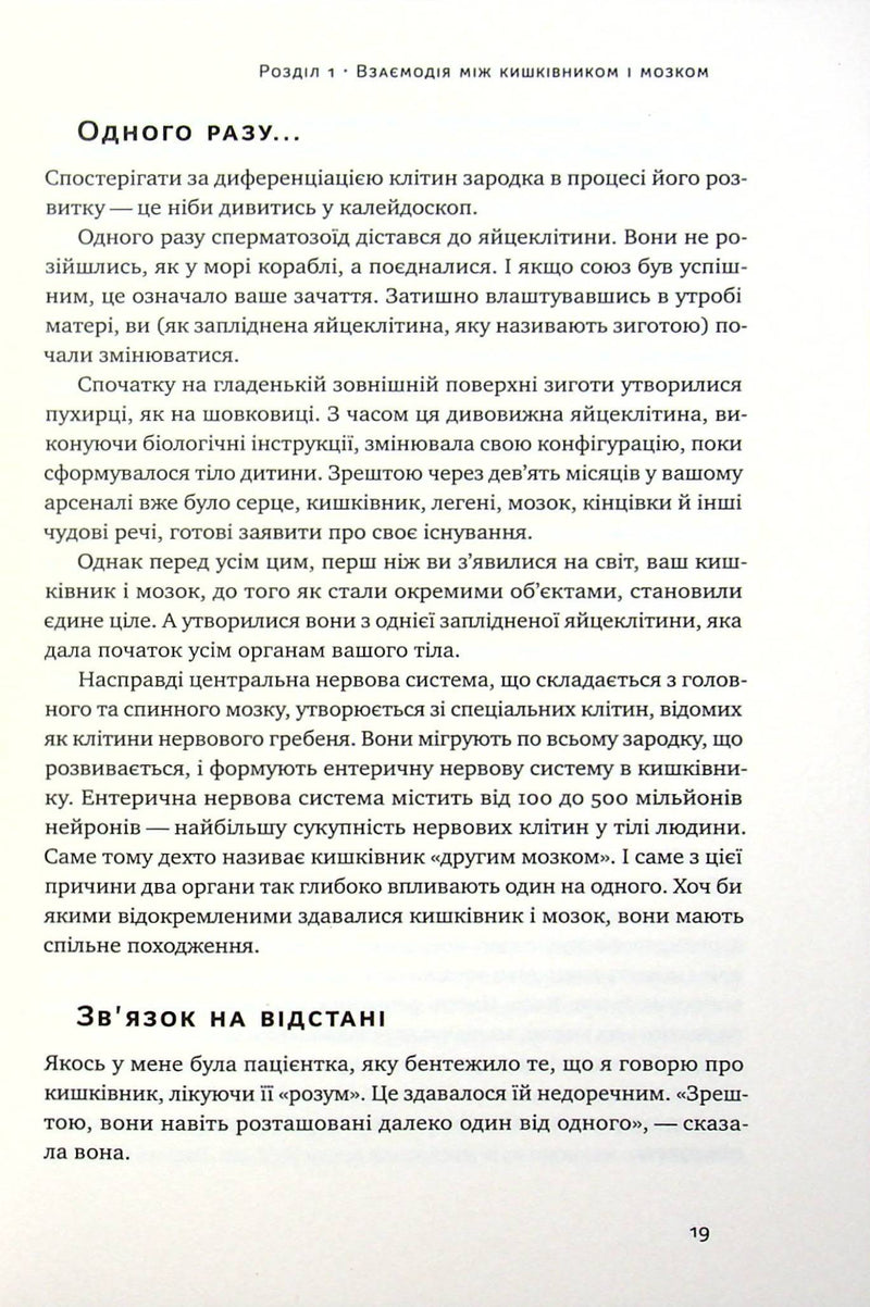 Їжа для ментального здоров'я. Як харчуватися, щоб жити без стресу, депресії, тривожності
