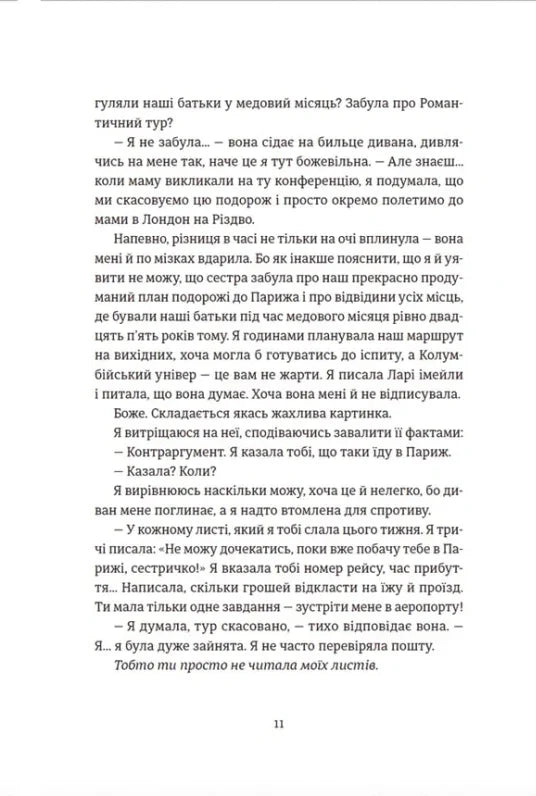 Поцілунок у Парижі