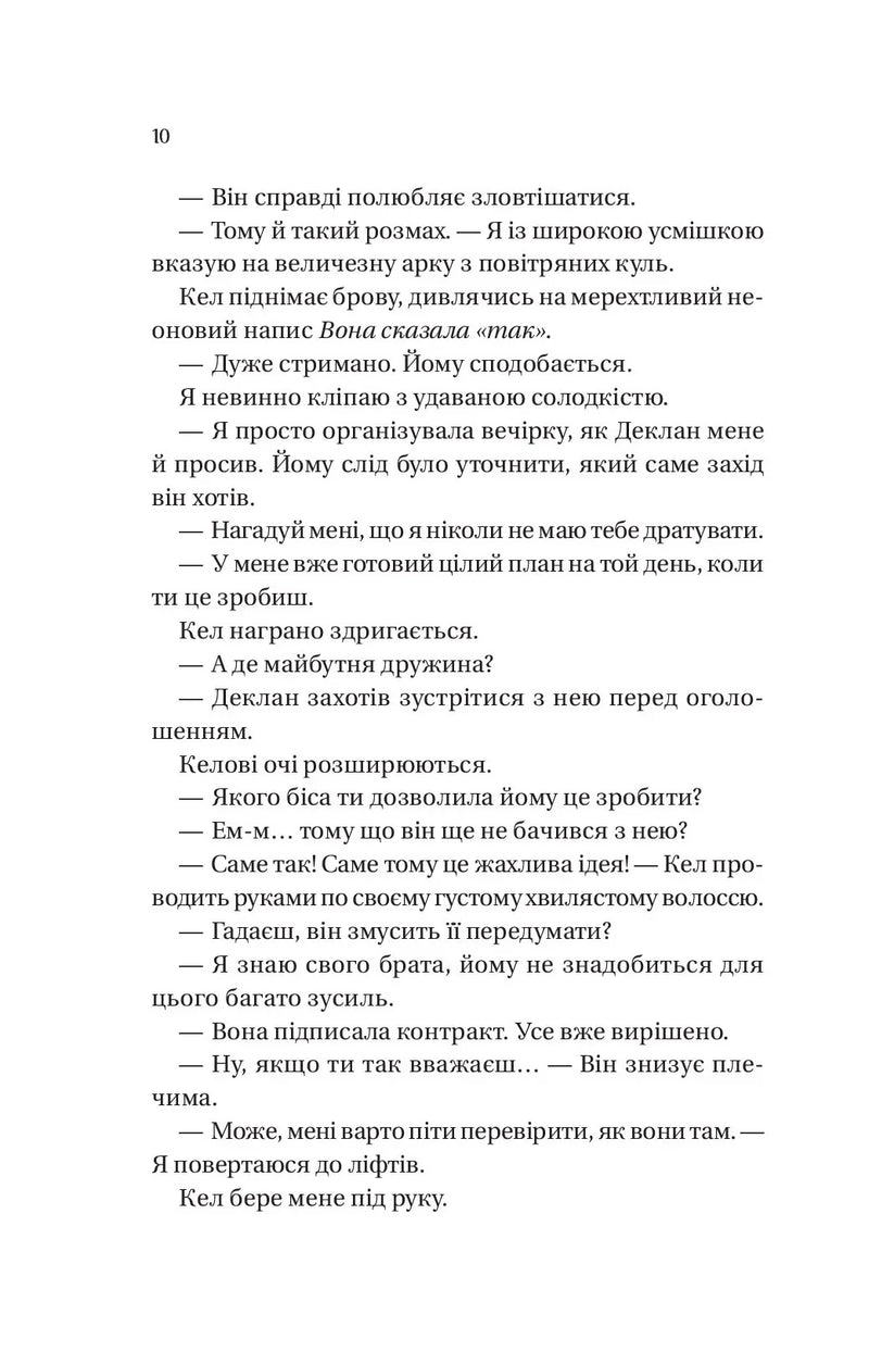 Умови контракту