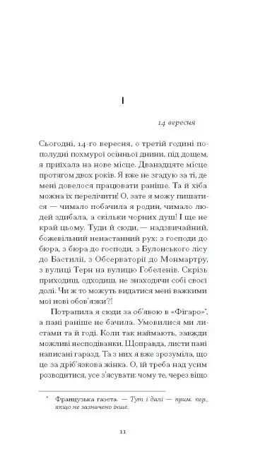 Щоденник покоївки
