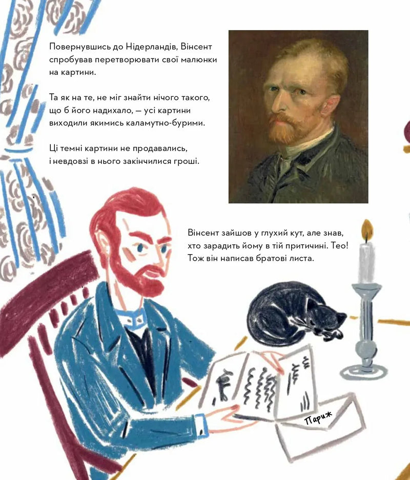 Портрет митця: Вінсент ван Гог