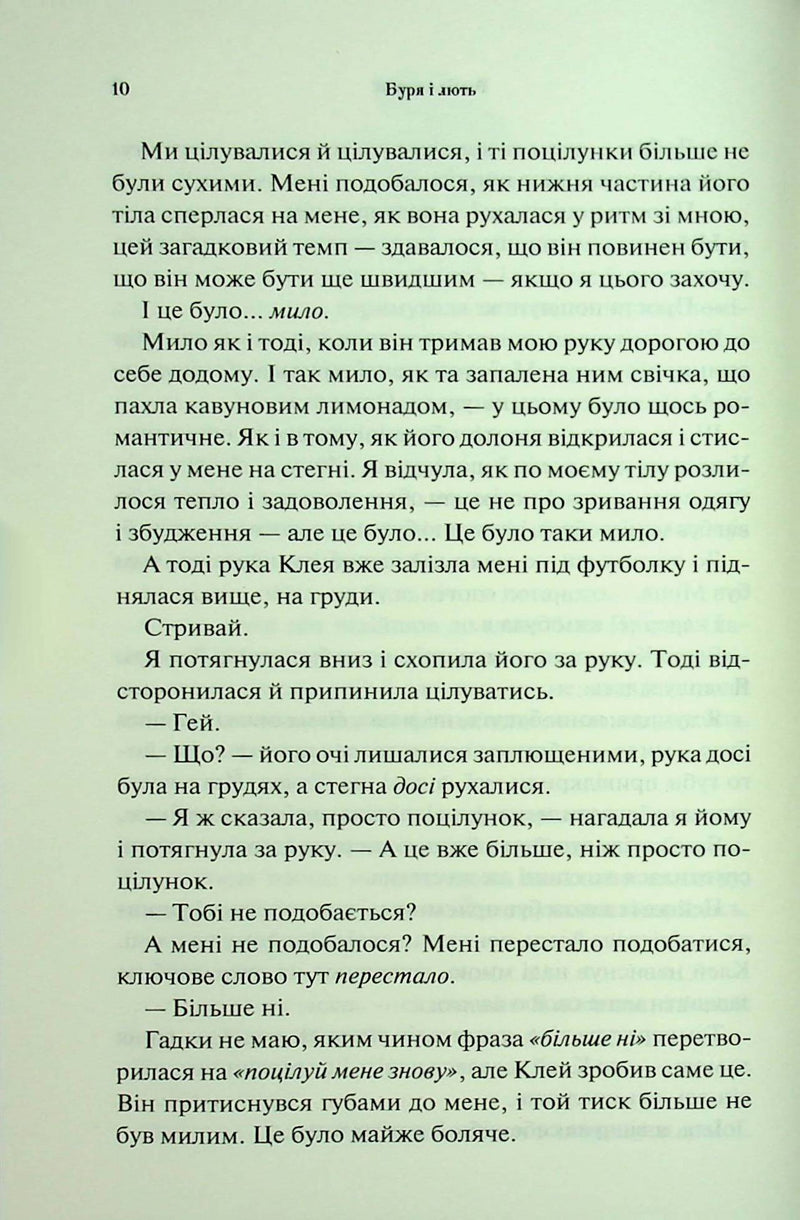 Буря і лють