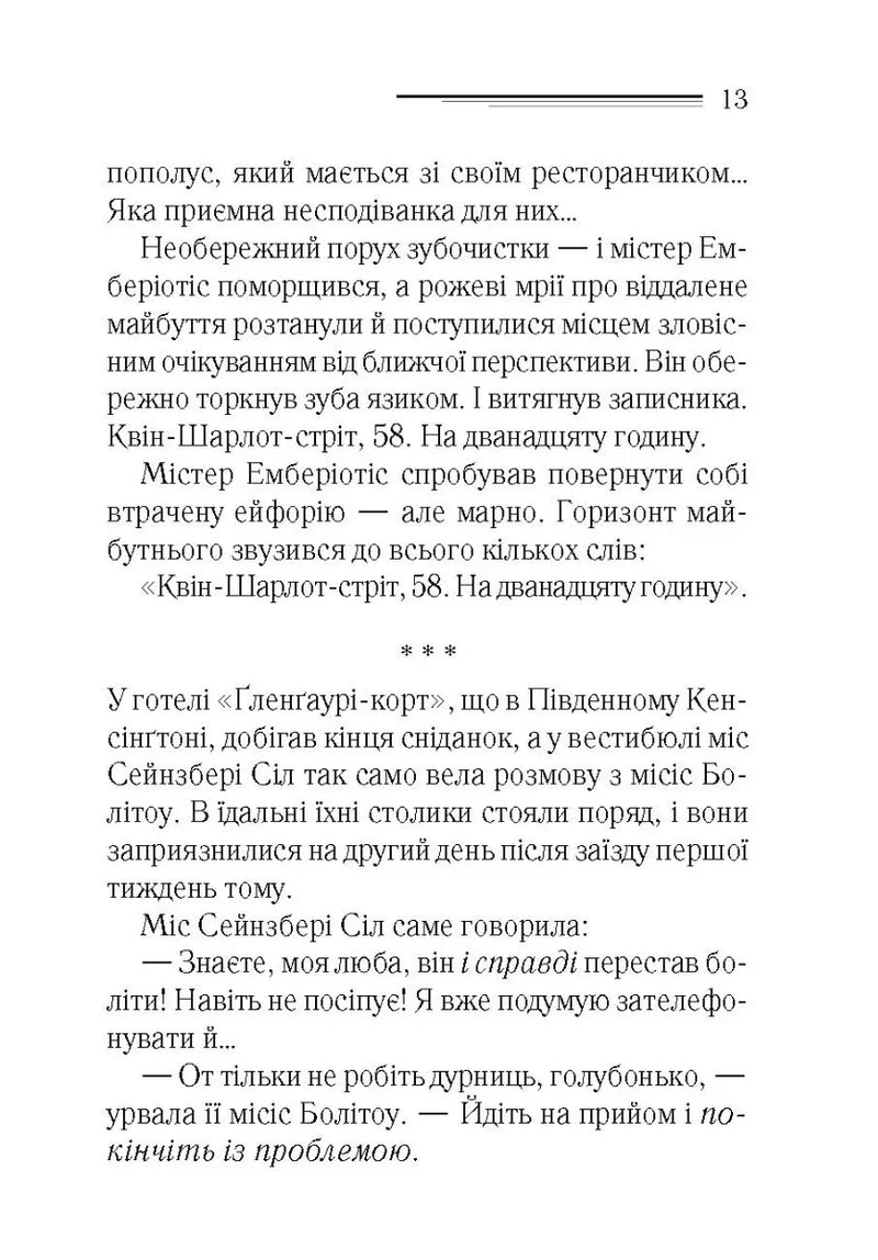 Таємниця відірваної пряжки