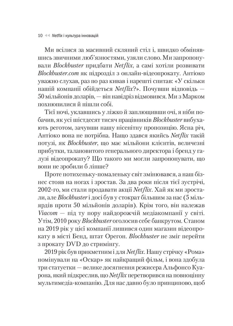 Netflix і культура інновацій