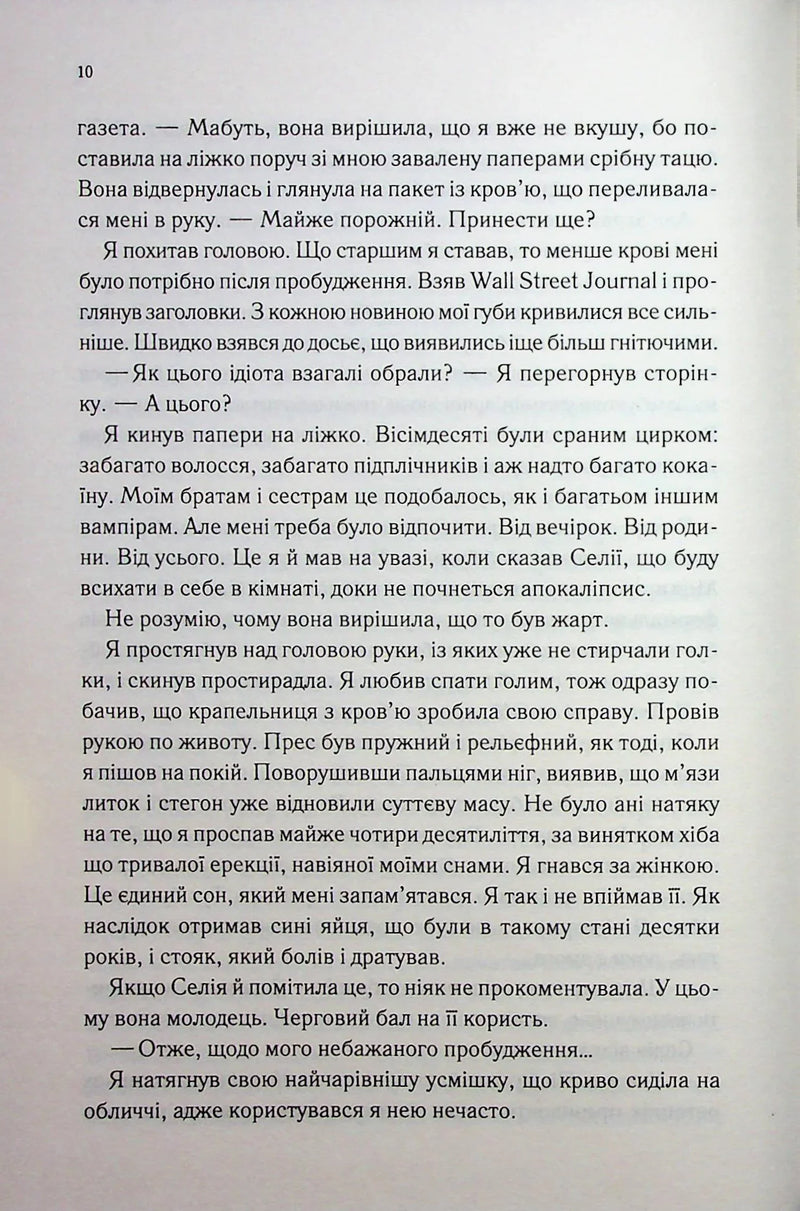 Непристойно багатий вампір