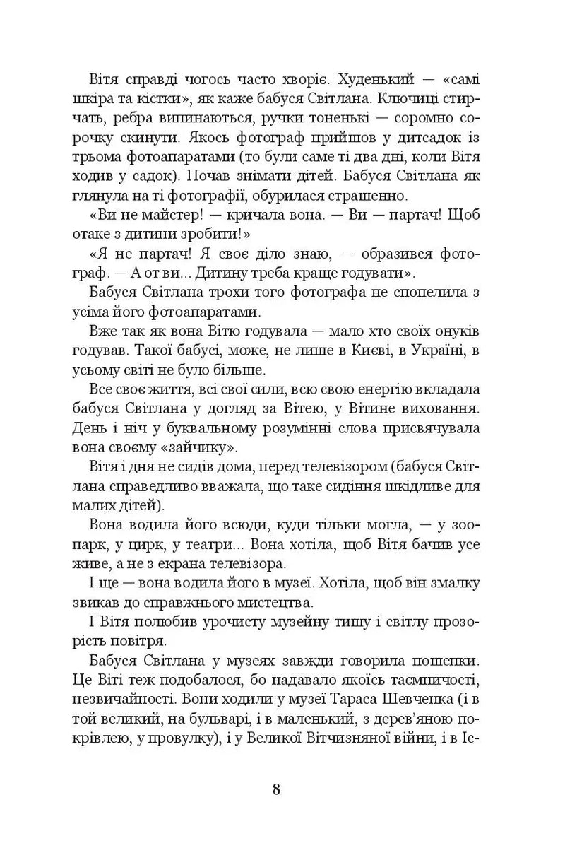 Чарівний талісман