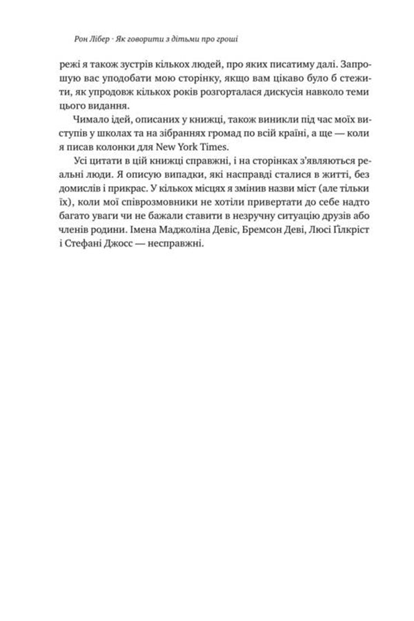 Як говорити з дітьми про гроші