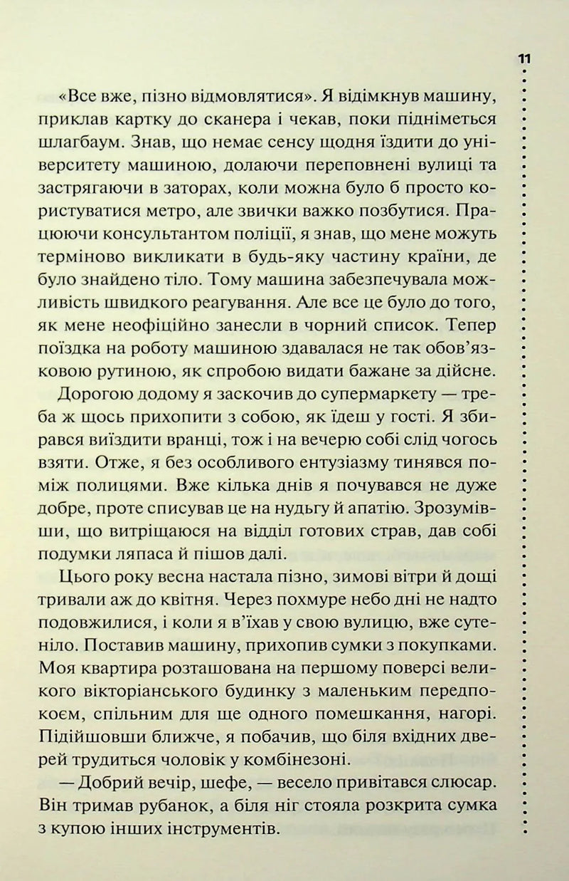 Невгамовні мерці. П'яте розслідування