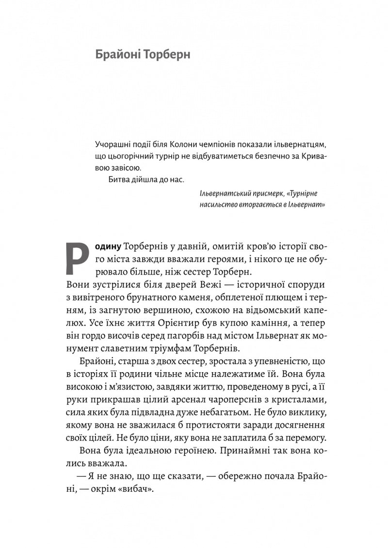 Всі ми приречені. Всі ми лиходії. Книга 2