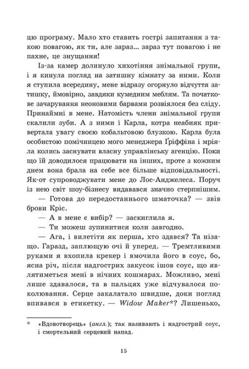 Скандальні таємниці. Доки сонце не розіб’ється. Книга 1