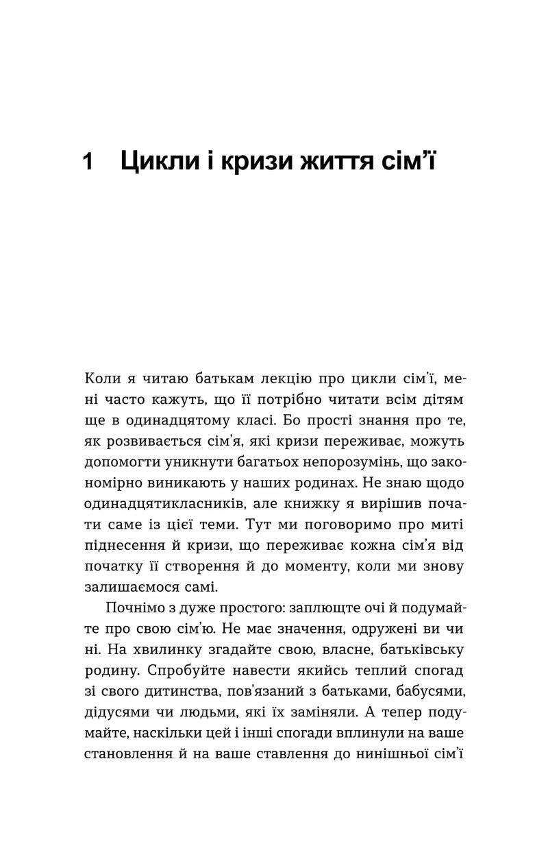 Для стосунків потрібні двоє