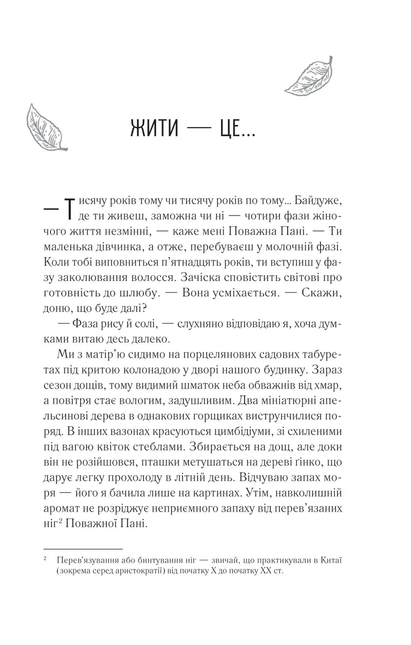 Жіноче коло пані Тань