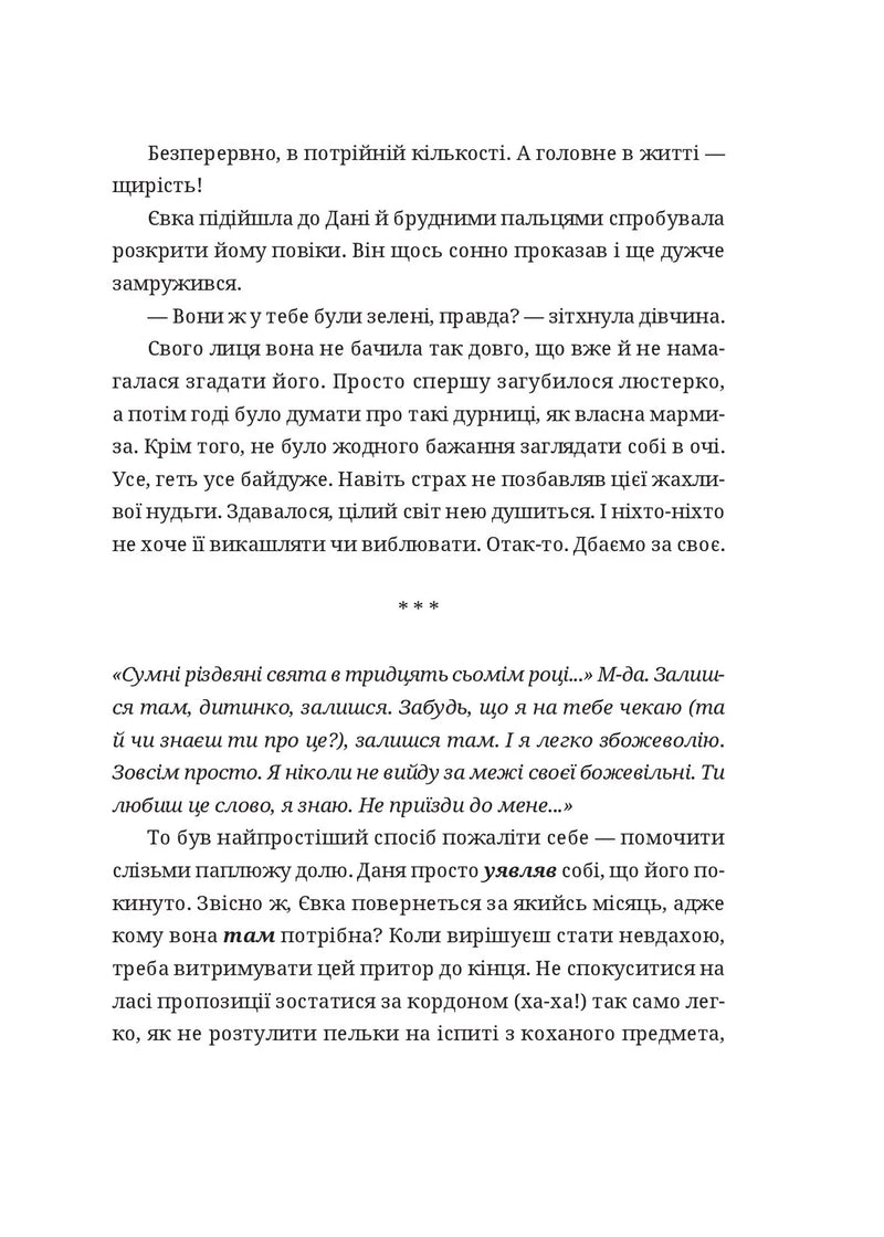 50 хвилин трави. Фройд би плакав