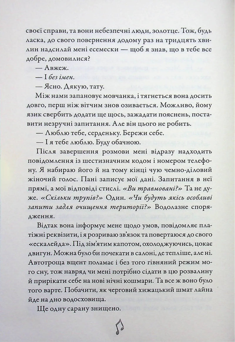 Шкіра та Жайвір