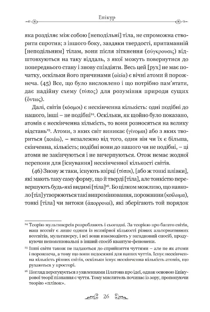 Листи. Основні думки. Фрагменти
