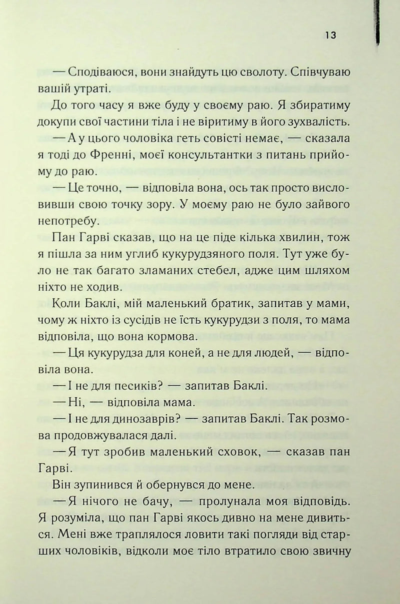 Милі кістки